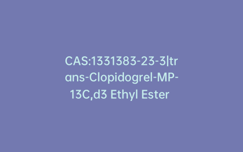 CAS:1331383-23-3|trans-Clopidogrel-MP-13C,d3 Ethyl Ester Derivative(Mixture of Diastereomers)