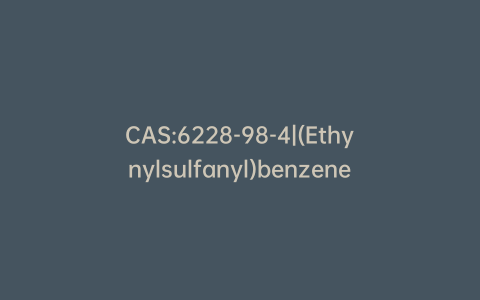 CAS:6228-98-4|(Ethynylsulfanyl)benzene