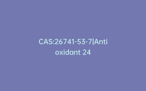 CAS:26741-53-7|Antioxidant 24