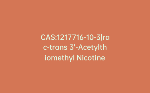 CAS:1217716-10-3|rac-trans 3’-Acetylthiomethyl Nicotine