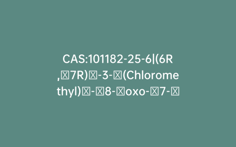 CAS:101182-25-6|(6R,​7R)​-3-​(Chloromethyl)​-​8-​oxo-​7-​[[2-​(2-​thienyl)​acetyl]​amino]​-5-​thia-​1-​azabicyclo[4.2.0]​oct-​2-​ene-​2-​carboxylic Acid (4-​Methoxyphenyl)​methyl Ester