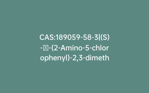 CAS:189059-58-3|(S)-α-(2-Amino-5-chlorophenyl)-2,3-dimethoxybenzenemethanol