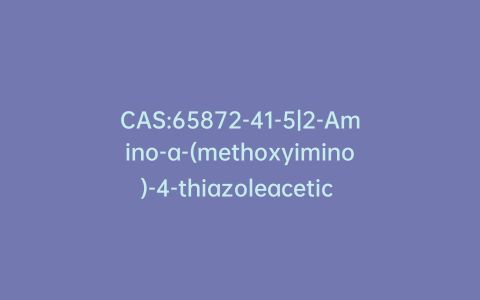CAS:65872-41-5|2-Amino-a-(methoxyimino)-4-thiazoleacetic Acid
