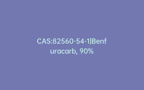 CAS:82560-54-1|Benfuracarb, 90%