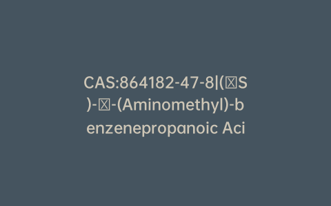 CAS:864182-47-8|(αS)-α-(Aminomethyl)-benzenepropanoic Acid Methyl Ester Hydrochloride
