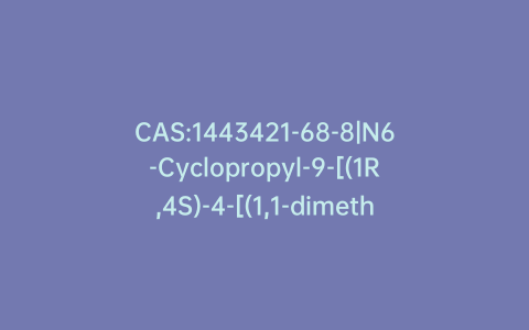 CAS:1443421-68-8|N6-Cyclopropyl-9-[(1R,4S)-4-[(1,1-dimethylethoxy)methyl]-2-cyclopenten-1-yl]-9H-purine-2,6-diamine
