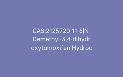 CAS:2125720-11-6|N-Demethyl-3,4-dihydroxytamoxifen Hydrochloride(Z,E mixture)