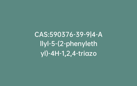 CAS:590376-39-9|4-Allyl-5-(2-phenylethyl)-4H-1,2,4-triazole-3-thiol