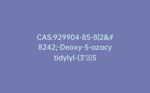 CAS:929904-85-8|2′-Deoxy-5-azacytidylyl-(3’→5′)-2′-deoxy-guanosine Sodium Salt