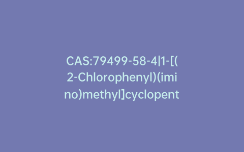 CAS:79499-58-4|1-[(2-Chlorophenyl)(imino)methyl]cyclopentanol Hydrochloride