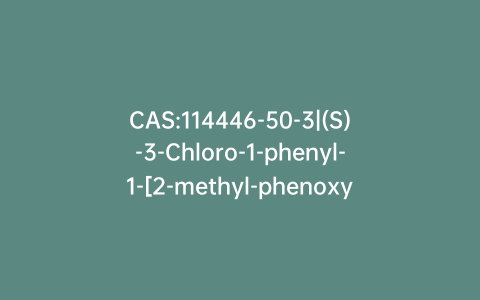 CAS:114446-50-3|(S)-3-Chloro-1-phenyl-1-[2-methyl-phenoxyl]propane