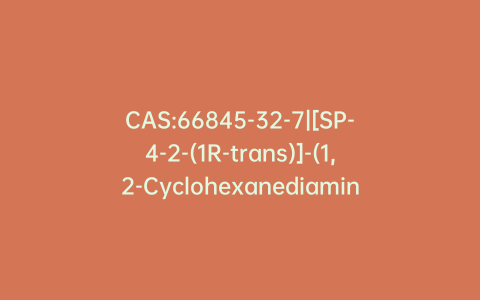 CAS:66845-32-7|[SP-4-2-(1R-trans)]-(1,2-Cyclohexanediamine-κN,κN’) Diiodoplatinum