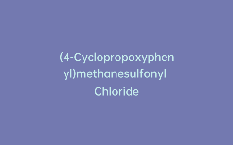 (4-Cyclopropoxyphenyl)methanesulfonyl Chloride