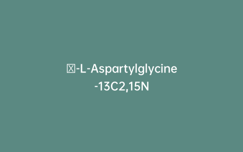 β-L-Aspartylglycine-13C2,15N