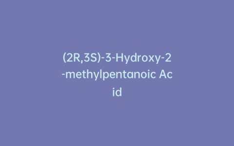 (2R,3S)-3-Hydroxy-2-methylpentanoic Acid