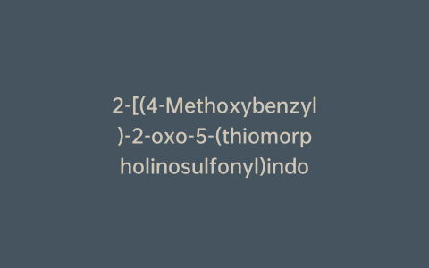 2-[(4-Methoxybenzyl)-2-oxo-5-(thiomorpholinosulfonyl)indolin-3-ylidene]malononitrile