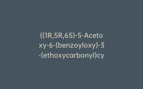 ((1R,5R,6S)-5-Acetoxy-6-(benzoyloxy)-3-(ethoxycarbonyl)cyclohex-2-en-1-yl)phosphonic Acid Disodium Salt