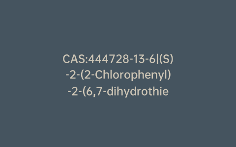 CAS:444728-13-6|(S)-2-(2-Chlorophenyl)-2-(6,7-dihydrothieno[3,2-c]pyridin-5(4H)-yl)acetamide