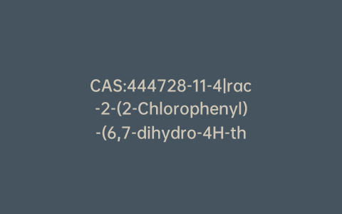 CAS:444728-11-4|rac-2-(2-Chlorophenyl)-(6,7-dihydro-4H-thieno[3,2-c]pyridin-5-yl)acetonitrile