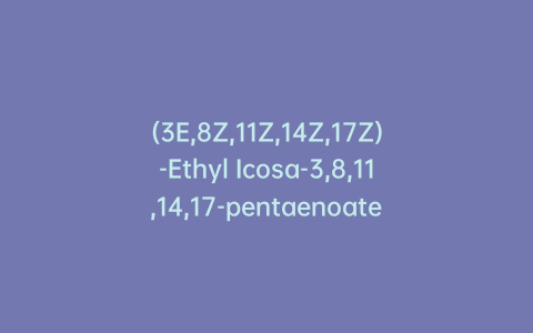 (3E,8Z,11Z,14Z,17Z)-Ethyl Icosa-3,8,11,14,17-pentaenoate