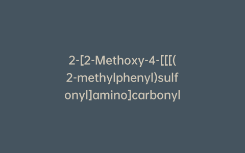 2-[2-Methoxy-4-[[[(2-methylphenyl)sulfonyl]amino]carbonyl]phenyl]methyl] Zafirlukast
