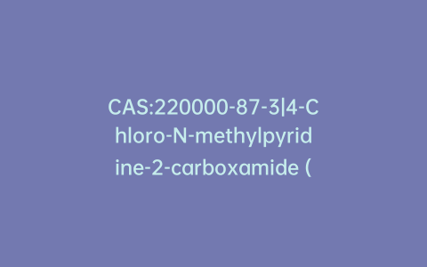 CAS:220000-87-3|4-Chloro-N-methylpyridine-2-carboxamide (>90%)