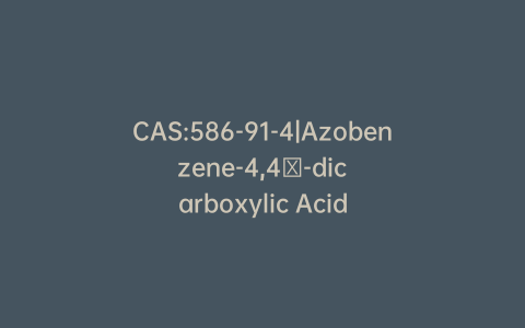 CAS:586-91-4|Azobenzene-4,4′-dicarboxylic Acid