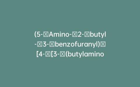 (5-​Amino-​2-​butyl-​3-​benzofuranyl)​[4-​[3-​(butylamino)​propoxy]​phenyl]​methanone