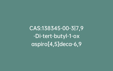 CAS:138345-00-3|7,9-Di-tert-butyl-1-oxaspiro[4,5]deca-6,9-dien-8-one