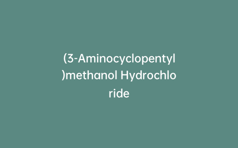 (3-Aminocyclopentyl)methanol Hydrochloride