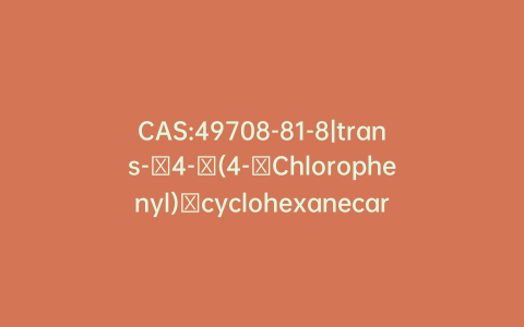 CAS:49708-81-8|trans-​4-​(4-​Chlorophenyl)​cyclohexanecarboxyli​c Acid