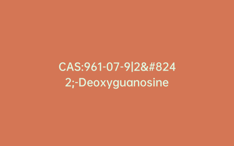 CAS:961-07-9|2′-Deoxyguanosine