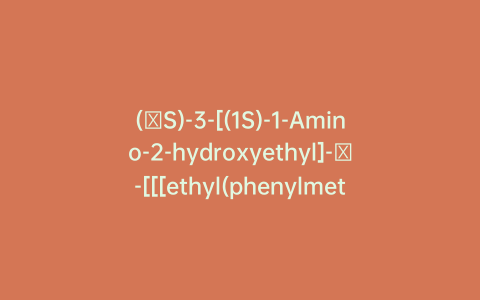 (βS)-3-[(1S)-1-Amino-2-hydroxyethyl]-β-[[[ethyl(phenylmethyl)amino]carbonyl]amino]-1,2,4-oxadiazole-5-propanamide