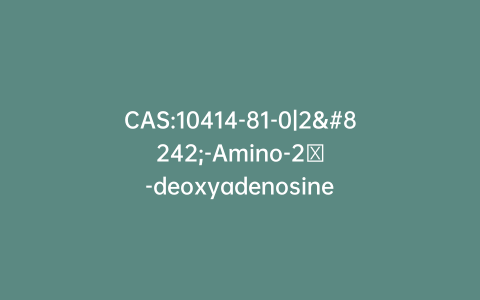CAS:10414-81-0|2′-Amino-2′-deoxyadenosine