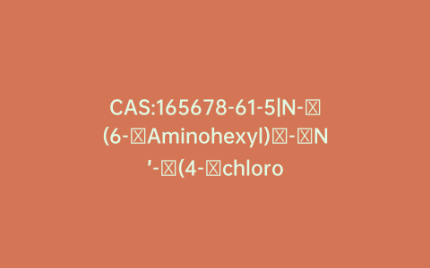 CAS:165678-61-5|N-​(6-​Aminohexyl)​-​N’-​(4-​chlorophenyl)​imidodicarbonimidic Diamide Dihydrochloride