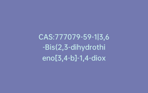 CAS:777079-59-1|3,6-Bis(2,3-dihydrothieno[3,4-b]-1,4-dioxin-5-yl)-2,5-dihydropyrrolo[3,4-c]pyrrole-1,4-dione