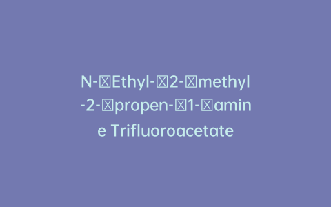 N-​Ethyl-​2-​methyl-2-​propen-​1-​amine Trifluoroacetate