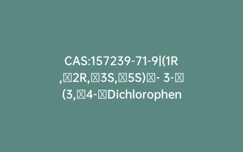 CAS:157239-71-9|(1R,​2R,​3S,​5S)​- 3-​(3,​4-​Dichlorophenyl)​-​8-​methyl-8-​azabicyclo[3.2.1]​octane-​2-​carboxylic Acid Methyl Ester