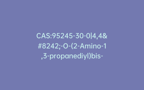 CAS:95245-30-0|4,4′-O-(2-Amino-1,3-propanediyl)bis-D-mannose Hydrochloride