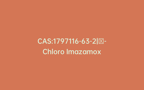 CAS:1797116-63-2|α-Chloro Imazamox