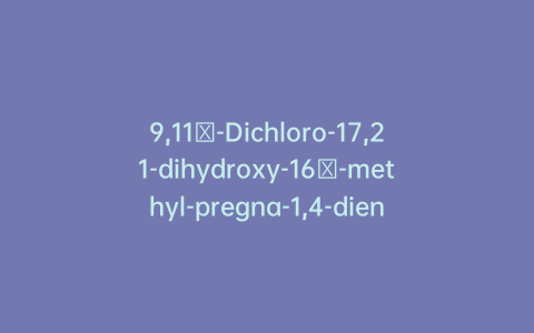 9,11β-Dichloro-17,21-dihydroxy-16β-methyl-pregna-1,4-diene-3,20-dione Dipropionate