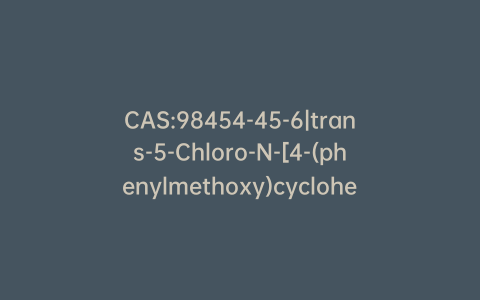 CAS:98454-45-6|trans-5-Chloro-N-[4-(phenylmethoxy)cyclohexyl]pentanamide
