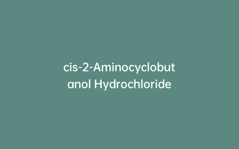 cis-2-Aminocyclobutanol Hydrochloride