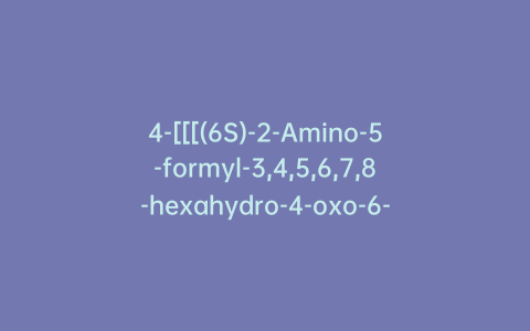 4-[[[(6S)-2-Amino-5-formyl-3,4,5,6,7,8-hexahydro-4-oxo-6-pteridinyl]methyl]amino]benzoic Acid