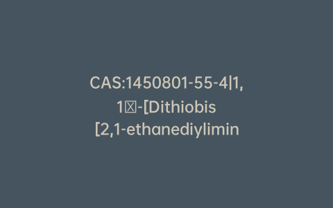 CAS:1450801-55-4|1,1′-[Dithiobis[2,1-ethanediylimino(4-oxo-4,1-butanediyl)]]bis[4-[(1E)-2-(2,4,5-trimethoxyphenyl)ethenyl]pyridinium] Dichloride