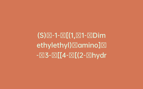 (S)​-1-​[(1,​1-​Dimethylethyl)​amino]​-​3-​[[4-​[(2-​hydroxyethyl)​amino]​-​1,​2,​5-​thiadiazol-​3-​yl]​oxy]​-​2-​propanol