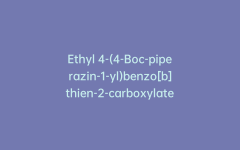 Ethyl 4-(4-Boc-piperazin-1-yl)benzo[b]thien-2-carboxylate