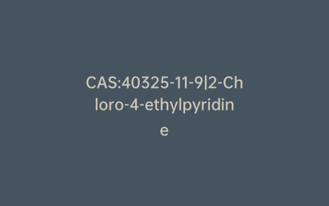 CAS:40325-11-9|2-Chloro-4-ethylpyridine