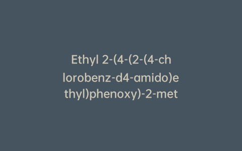 Ethyl 2-(4-(2-(4-chlorobenz-d4-amido)ethyl)phenoxy)-2-methylpropanoate