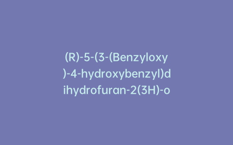 (R)-5-(3-(Benzyloxy)-4-hydroxybenzyl)dihydrofuran-2(3H)-one